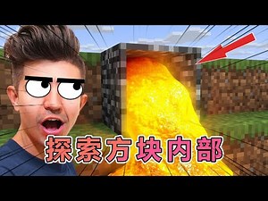 Minecraft: Preston cut open all the blocks and discovered their truth. #Minecraft #AchaiMC