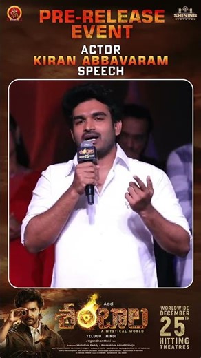 Life-changing words from Sai Kumar Garu that I'll never forget#ActorKiranAbbavaram #aadishambhala