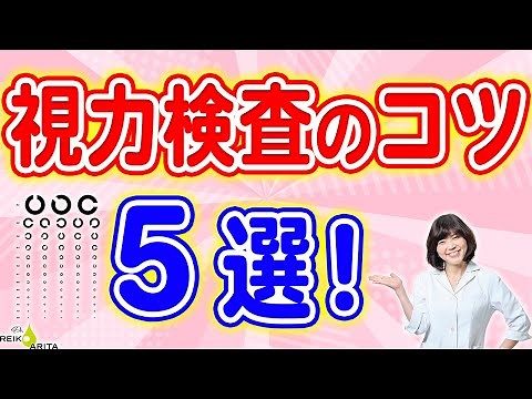 5 Tips for Better Vision Test Results! Explained in Detail!!!