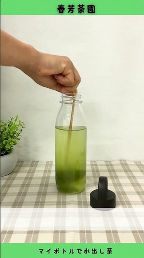 水で抽出するとカフェイン少なくできる水出し緑茶「はまかぜ」ティーバッグの超かんたんな淹れ方！