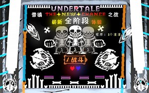 zz的最新版tnc全阶段一命无作弊通关！