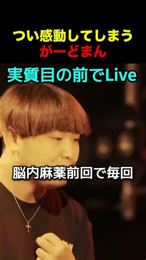 つい感動してしまうがーどまん