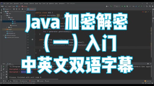 Java AES 加密/解密
