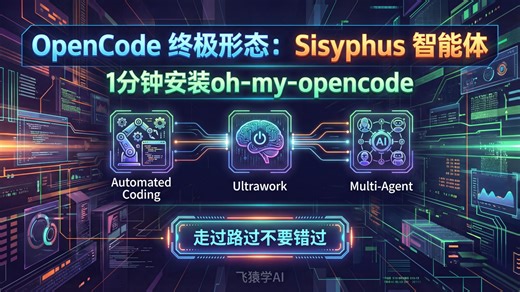 OpenCode 极限挑战：用 ulw 5 分钟开发“今天吃什么”转盘应用 (0行代码)