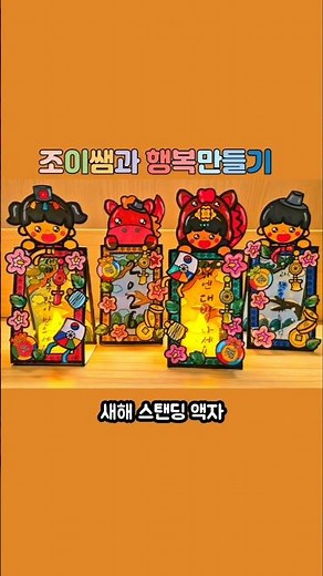 새해 만들기 / 병오년 만들기 / 연하장 도안 / 새해 미술