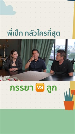 The full clip is so much fun! #TeeTaiKrua #PekSanchai