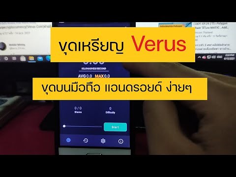 สอนขุดเหรียญ Verus (VRSC) ขุดได้ทั้งมือถือAndroid และ cpu ในคอม