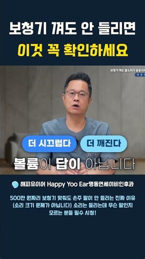 보청기 껴도 안 들리면 이것 꼭 확인하세요.