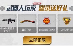 【cfm】最新活动白嫖75钻石外加永久武器