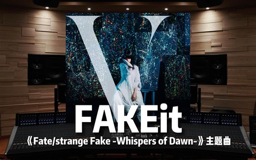 【FAKEit｜澤野弘之】百万级录音棚听 TV动画《Fate/strange Fake -Whispers of Dawn-》主题曲【Hi-Res】-Tikon纸以获-琴音-哔哩哔哩视频