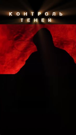 единственное, за чем охотятся посвященные, это за силой, а не за золотом или деньгами. Деньги и золото дают лишь ограниченные возможности для манипуляции людьми, но не дают настоящей силы. Настоящая сила хранится в другом, и ее крайне сложно добыть - можно либо забрать у кого-то, либо обмануть природу.