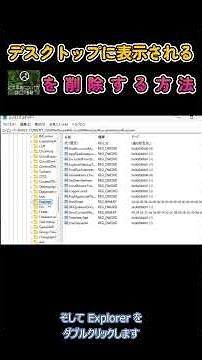デスクトップ上の「この写真についての詳しい情報」を非表示する方法 #shorts