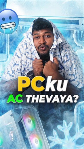 PC-ku AC Thevaya? 🤔🔥 Truth About PC Cooling Explained! “PC-ku AC thevaya? Illatti PC damage aaguma?” Indha video-la PC cooling oda REAL truth simple-ah explain pannirukken 🔥 PC-ku AC mandatory illa, aana conditions apply 👇 CPU, GPU heat, cabinet airflow, room temperature (35–40°C) romba important. Cooling proper-ah illa na thermal throttling nadakkum – performance drop aagum 😬 ✔️ Good airflow cabinet ✔️ Proper CPU cooler ✔️ Quality thermal paste Ithula irundha normal fan-la kooda PC safe-ah