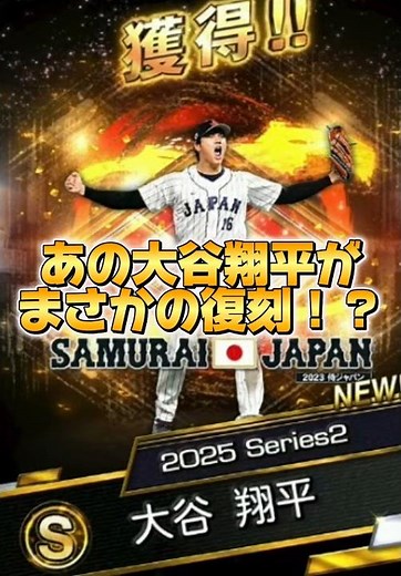 [Repeat] Shohei Ohtani is back!? 2013, 2017, 2023 Samurai Japan member! [Pro Baseball Spirits A] ...