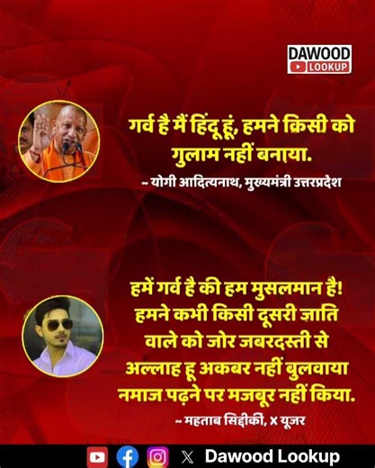 उत्तर प्रदेश के मुख्यमंत्री योगी आदित्यनाथ महताब सिद्दीकी ने प्रतिक्रिया देते #YogiAdityanath