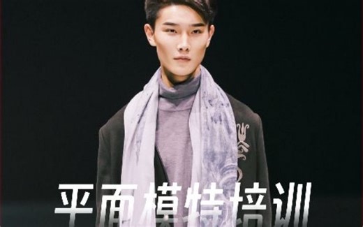 平面模特培训｜职业模特培训｜新时代模特学校｜服表艺考培训