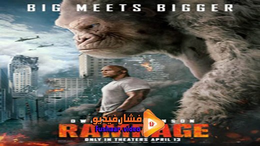 مشاهدة فيلم Rampage 2018 فشار فيديو