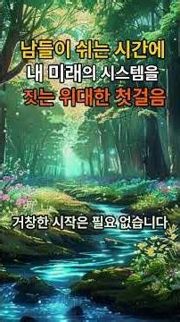 지혜의 도서관: 삶의 지혜를 읽어드립니다. #가치관 #마음의소리로쓰는글 #영감을주는이야기 #독서로경쟁하고승리하라 #영감을주는이야기 #독서로경쟁하고승리하라