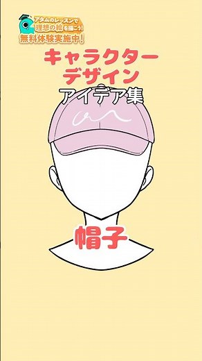 【キャラデザアイデア】帽子の種類いろいろ🧢#アタムアカデミー #イラスト #描き方 #キャラデザ #illustration #イラスト初心者 #お絵描き #アイビスペイント