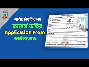 NU অনার্স ভর্তির Application ফর্ম ডাউনলোন করবো কিভাবে। How to download NU Honors application form.