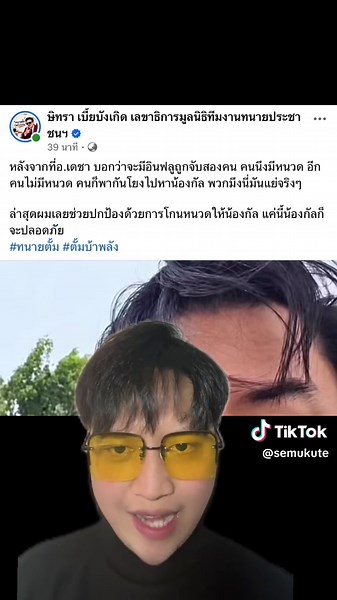 เป็นเรื่องละสิครับแบบนี้! #ดราม่า เมื่อเพจซ้อเปา ออกมาโพสว่า Next Station อินฟลูพ่อพระยักยอกเงินมูลนิธิ 600 ล้าน...