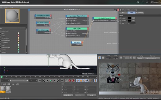 【Arnold 阿诺德玉清境修炼手册】0303 Layer Color 图层混合节点 - 第三章：Surface Shader 表面材质节点 | 影视三维渲染器
