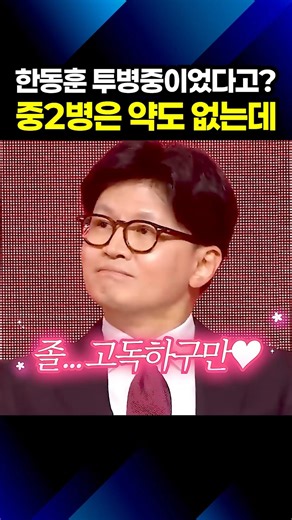 50대가 중2병에 걸리면 벌어지는 일(feat..한동훈)