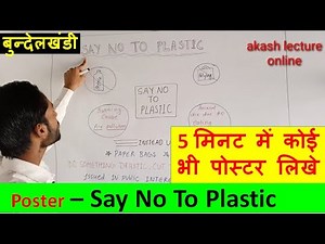 Say No To Plastic Poster | Class 11 & 12 | English | imp poster for mp board 2025 | plastic poster