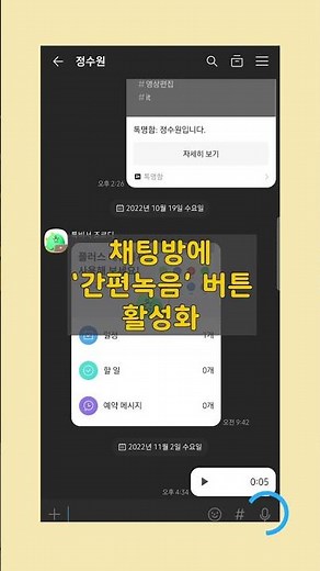 카카오톡 음성 녹음 간편하게 하는 방법