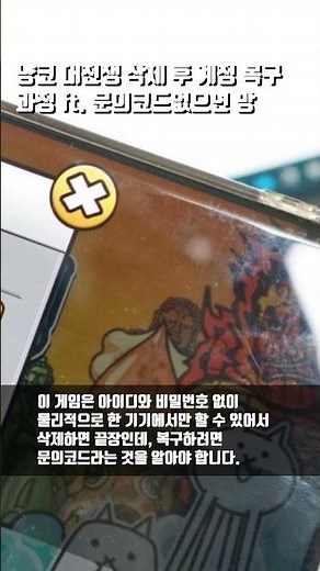 냥코대전쟁 삭제 후 계정복구 ft. 문의코드 무조건 적어두세요.