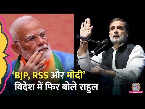Rahul Gandhi USA Speech पर भड़के BJP वाले, PM Modi और पर RSS पर बोले ‘अपनी दादी इंदिरा से पूछो...‘