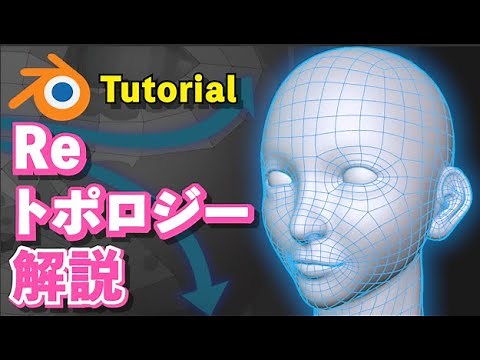 [Blender 2.93 Tutorial] Retopology Explanation - How to retopology