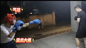 现代气功大师！自称武术大师，二级运动员击败者，自学天才，自封灵仙！被拳击小伙Tko还嘴硬。