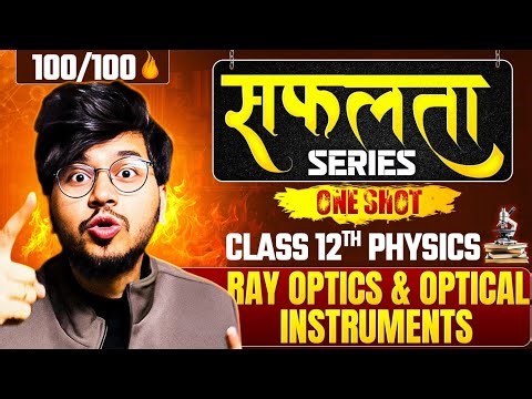 Ray Optics One Shot Class 12th Physics Chapter 9 For Board 2026 By Munil Sir || NCERT lines 💀