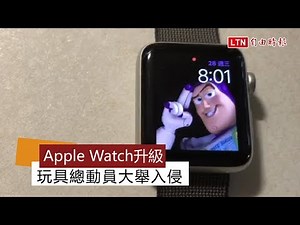 玩具總動員 進駐Apple Watch大玩躲貓貓