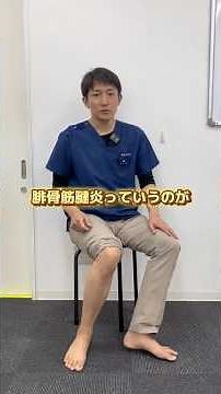 How to Treat Peroneal Tendonitis Yourself