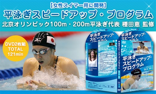 力を入れても速くならない理由｜平泳ぎの基本を見直す