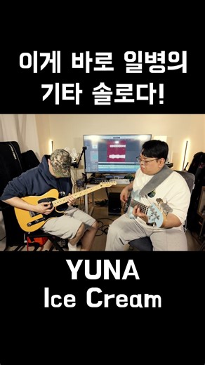 Yuna - Ice Cream Guitar & Bass Cover