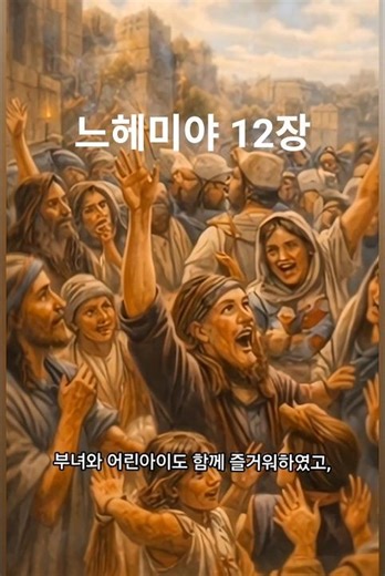 Nehemiah Chapter 12 "The Priests and Levites" #Bible #BibleIntroduction #BibleSummary #BibleStori...