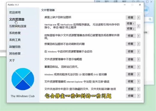 号称最好用的系统打印机修复工具，看看效果怎么样#打印机共享 #系统修复工具#winfix