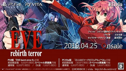 『EVE rebirth terror』イヴ・リバース・テラー info 法条まりな OP PS4/PS Vita/Nintendo Switch用ADV