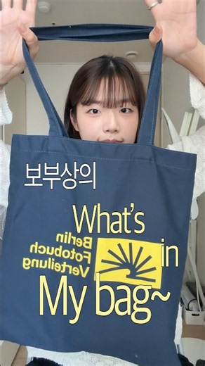 피크닉 가기 전 가방에 챙긴 것들··🧺🪽 + 전주 피크닉 명소 #보부상