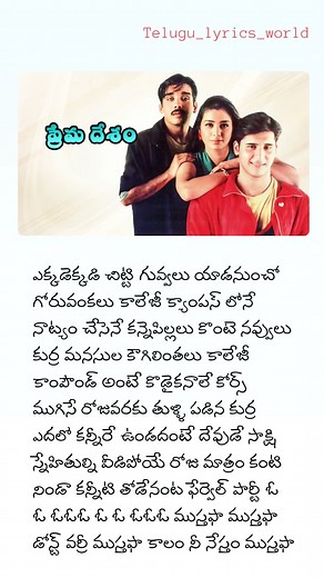 Mustafa Mustafa Song Lyrics| Prema Desham Movie|#love #lyrics #friendship #viral#shorts#telugulyrics
