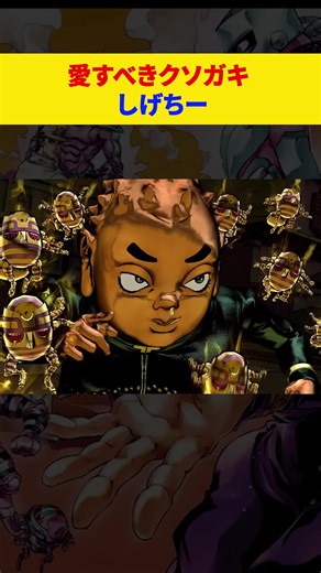 ジョジョの奇妙な冒険 ネタバレと解説