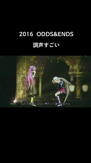 ニコニコ超パーティーの人気曲「odds&ends」