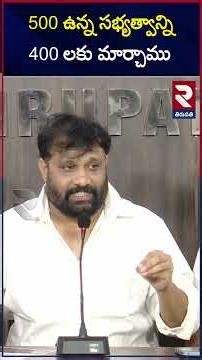 500 ఉన్న సభ్యత్వాన్ని400 లకు మార్చాము.. | Janasena Membership Price |‪@rtvtirupathi‬