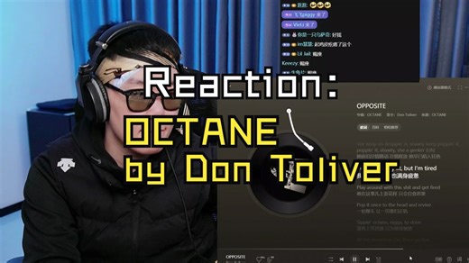 Reaction： Don Toliver新专Octane