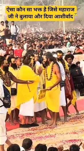 ऐसा कौन सा भक्त है जिसे महाराज जी ने बुलाया और दिया आशीर्वाद #parmanandji #motivation #radha #yt