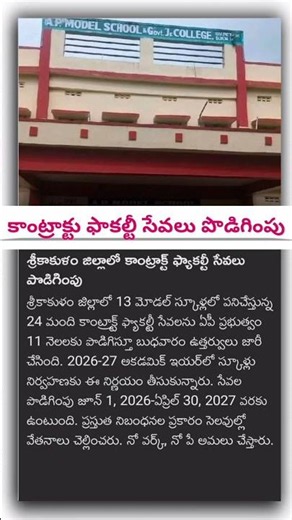 Extension of Contract Faculty Services