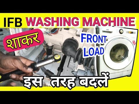 Front Load Washing Machine Ka Shocker Kaise Change Kare ! वाशिंग मशीन का शौकर